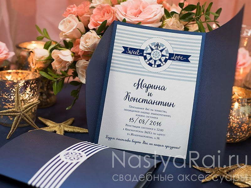 Открытка Приглашение Синее море от  7