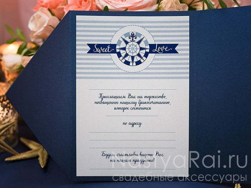 Открытка Приглашение Синее море от  8