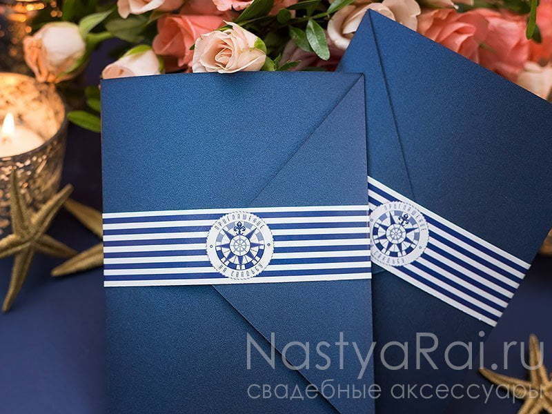 Открытка Приглашение Синее море от  10