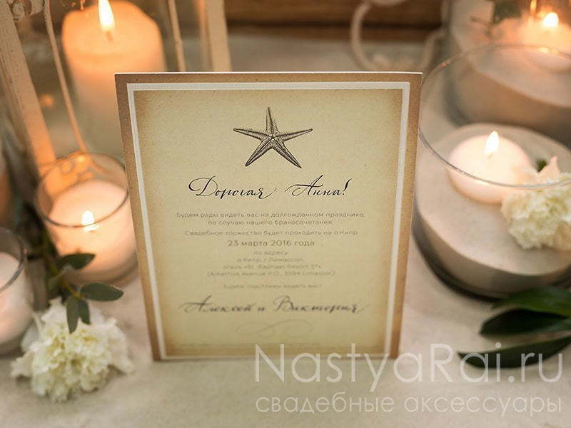 Прямоугольные / Квадратные Приглашения на свадьбу Кипр от  2