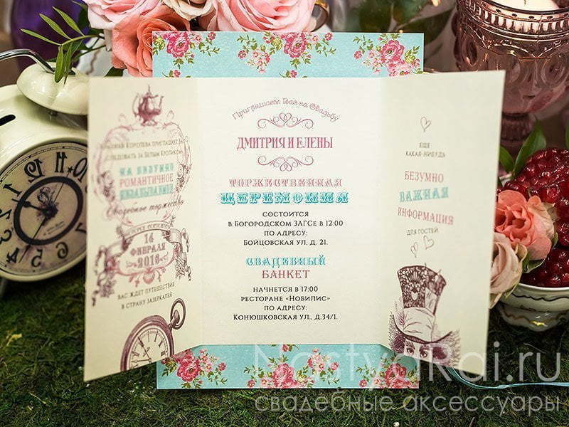 Открытка Пригласительная открытка Алиса от  2