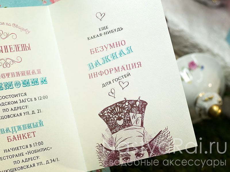 Открытка Пригласительная открытка Алиса от  5