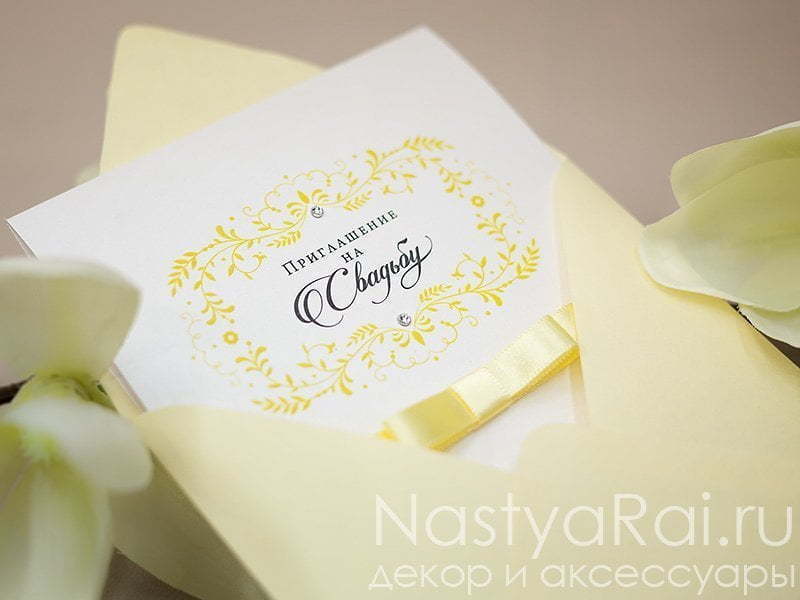 Открытка Пригласительная открытка Софи от  2