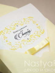 Открытка Пригласительная открытка Софи от  2