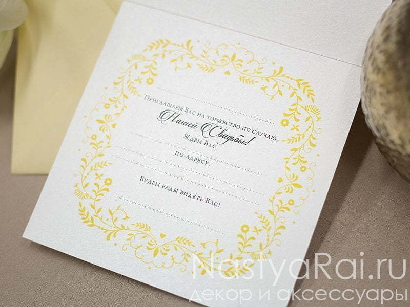 Открытка Пригласительная открытка Софи от  4