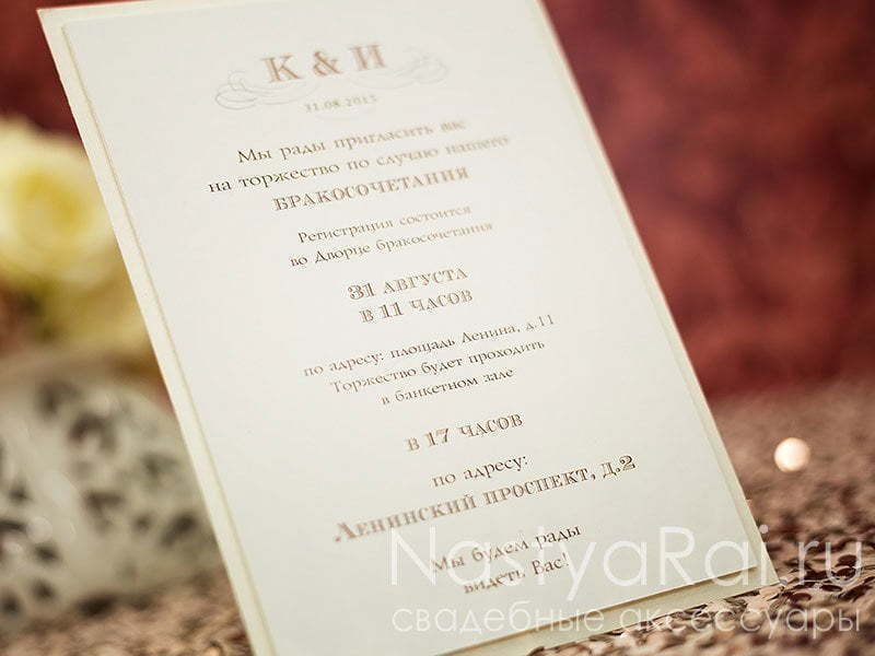 Прямоугольные / Квадратные Приглашение Лион от  2