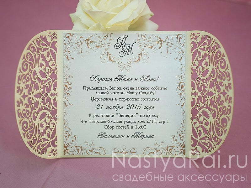 Открытка Пригласительное Ажурные створки от  2