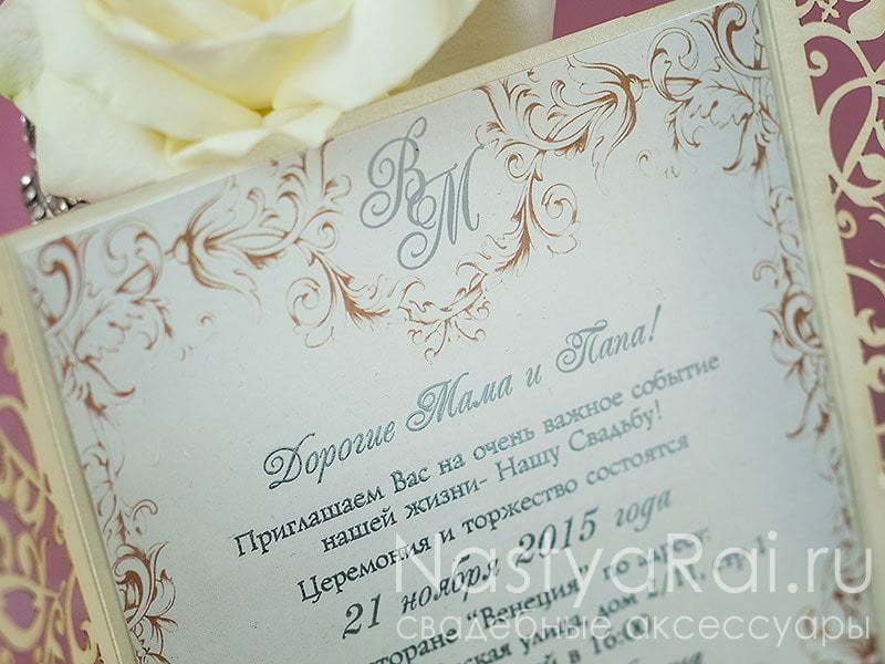 Открытка Пригласительное Ажурные створки от  4