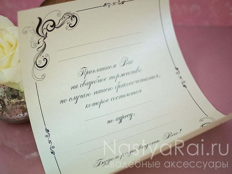 Свиток Приглашения - свиток, айвори от  2