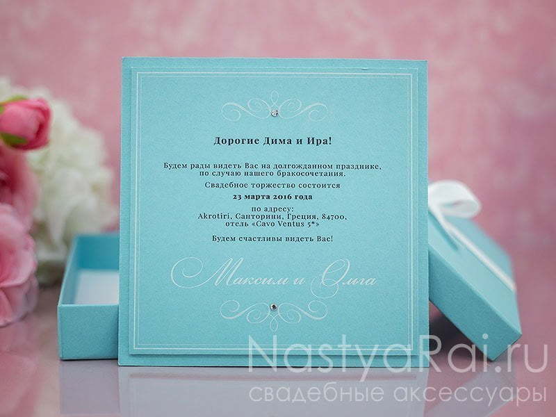 Прямоугольные / Квадратные Приглашение Тиффани в коробочке от  3