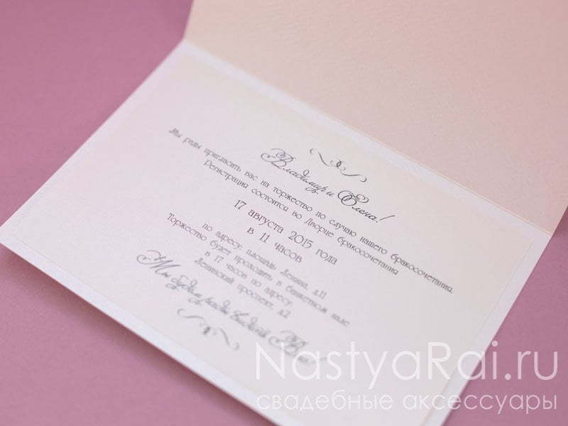 Открытка Приглашение с кружевом Мари от  2