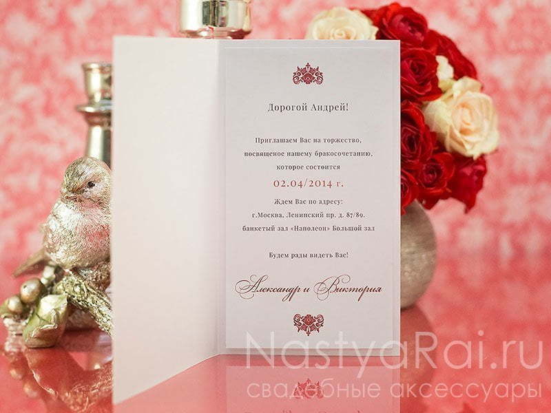 Открытка Приглашение-открытка Рубин от  2