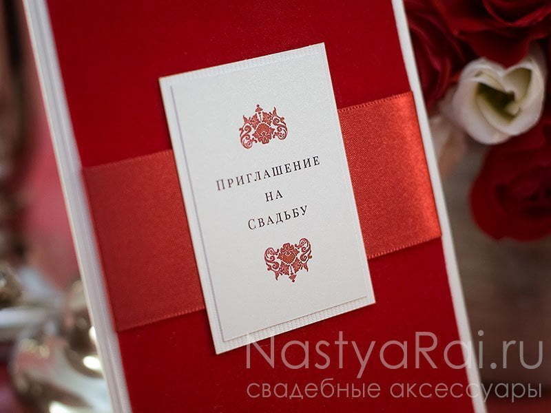 Открытка Приглашение-открытка Рубин от  4