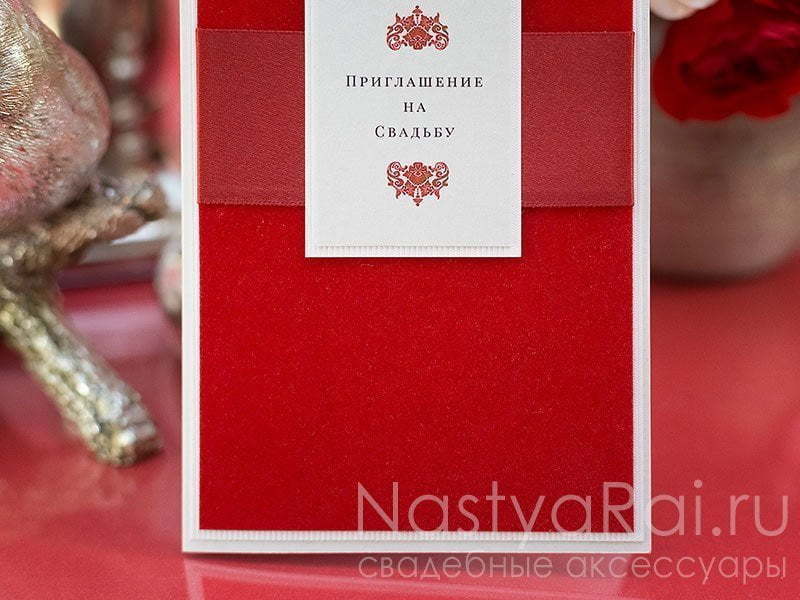 Открытка Приглашение-открытка Рубин от  5