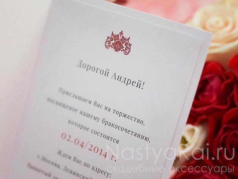 Открытка Приглашение-открытка Рубин от  6