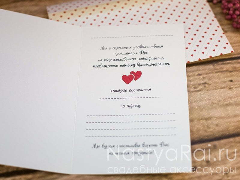 Открытка Приглашение на свадьбу Love is от  3