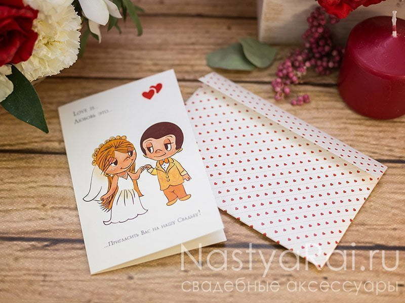 Открытка Приглашение на свадьбу Love is от  4
