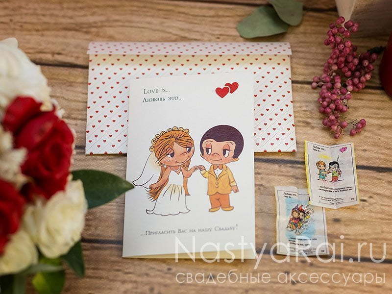 Открытка Приглашение на свадьбу Love is от  5