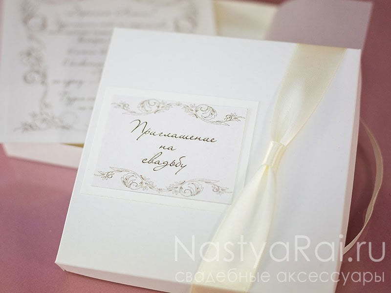 Прямоугольные / Квадратные Приглашение в коробочке от  5