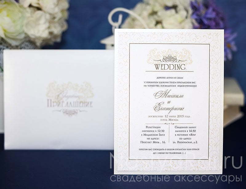 Прямоугольные / Квадратные Приглашения Вензеля от  2
