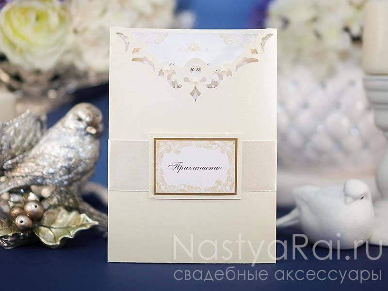 Прямоугольные / Квадратные Приглашение-кармашек Виктория от  2