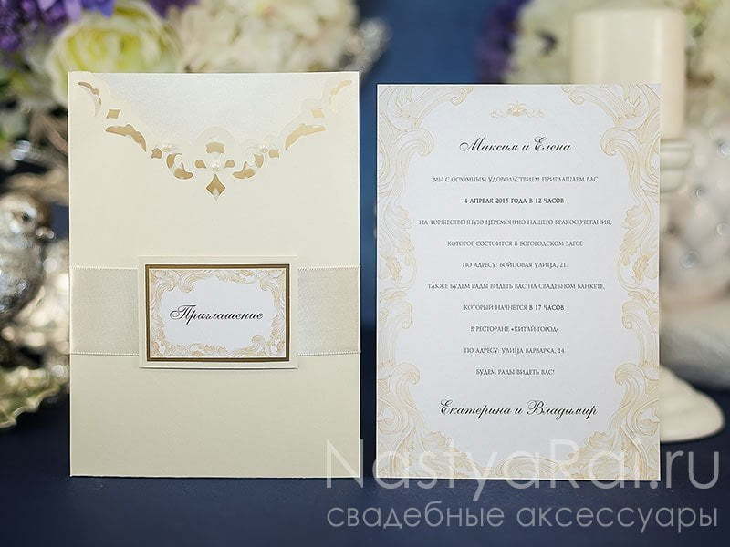 Прямоугольные / Квадратные Приглашение-кармашек Виктория от  5