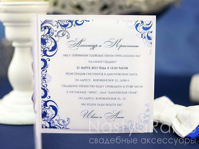 Открытка Свадебное приглашение Фарфор от  2