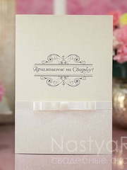 Открытка Пригласительное Зефир от  1