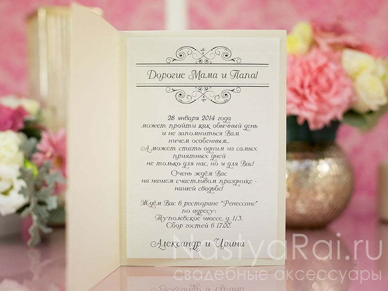 Открытка Пригласительное Зефир от  4