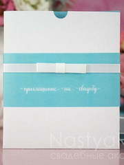 Прямоугольные / Квадратные Приглашение-кармашек Тиффани от  1