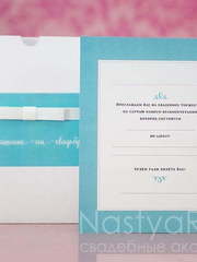 Прямоугольные / Квадратные Приглашение-кармашек Тиффани от  2