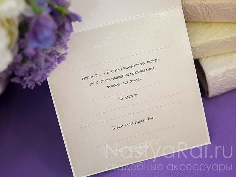 Открытка Классическое свадебное приглашение Люкс от  5