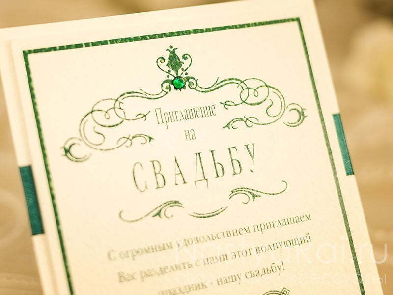 Прямоугольные / Квадратные Свадебное приглашение Изумруд от  2
