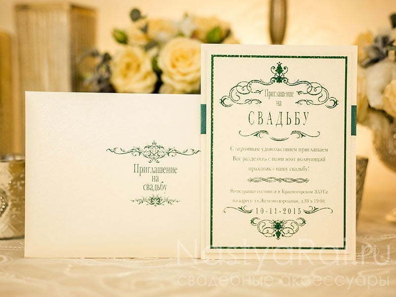 Прямоугольные / Квадратные Свадебное приглашение Изумруд от  3