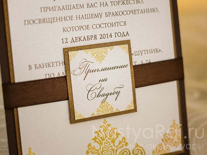 Прямоугольные / Квадратные Приглашения на свадьбу Шоколад от  3