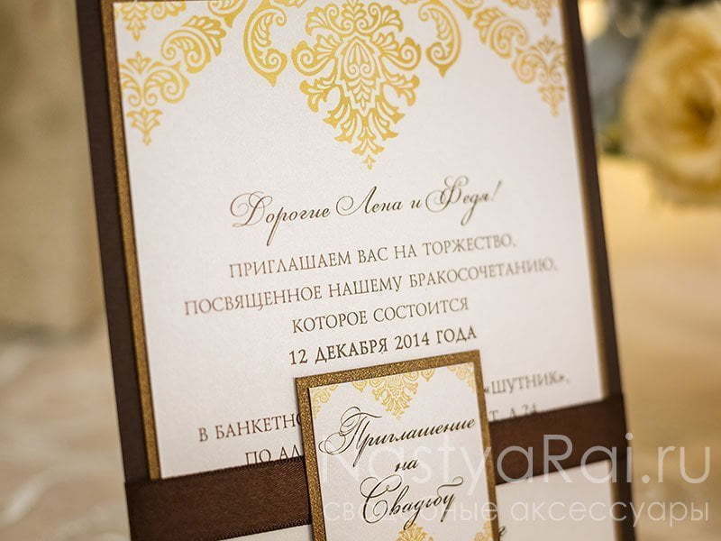 Прямоугольные / Квадратные Приглашения на свадьбу Шоколад от  4