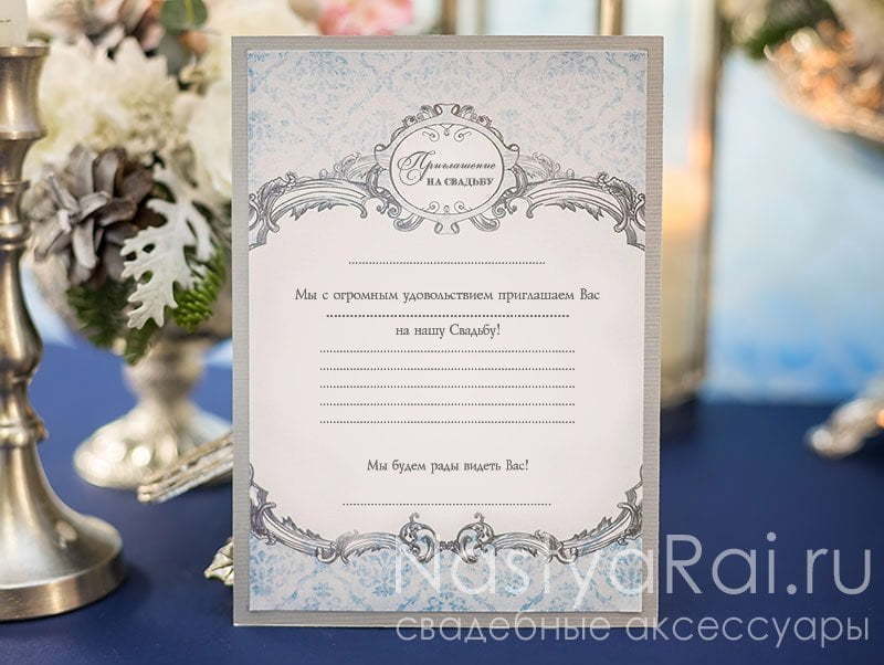Прямоугольные / Квадратные Приглашение-карточка Шантильи от  2