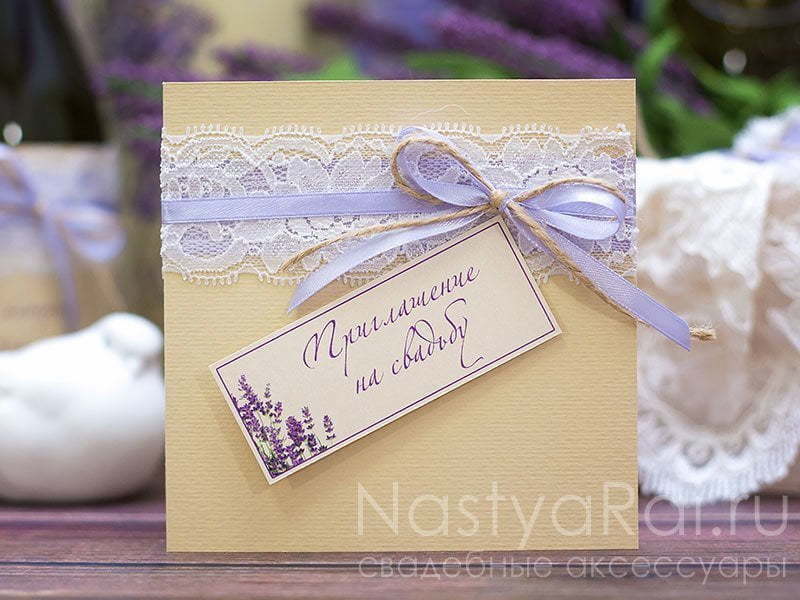 Открытка Приглашение Прованс от  3