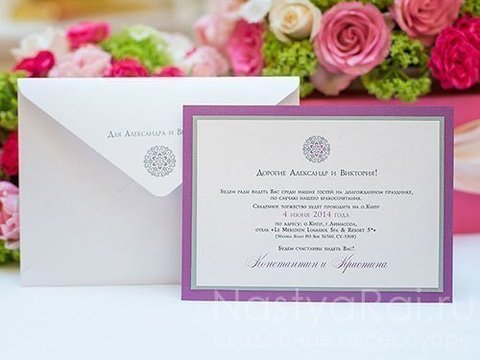 Прямоугольные / Квадратные Приглашение карточка, фиолетовое от  2