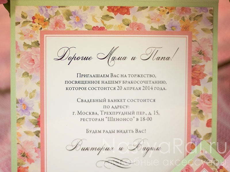 Открытка Приглашение на свадьбу Весна от  5