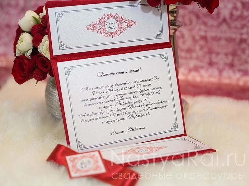 Открытка Приглашение атласное Рубин от  2