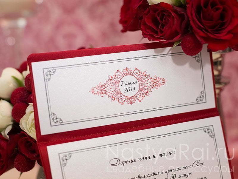 Открытка Приглашение атласное Рубин от  6