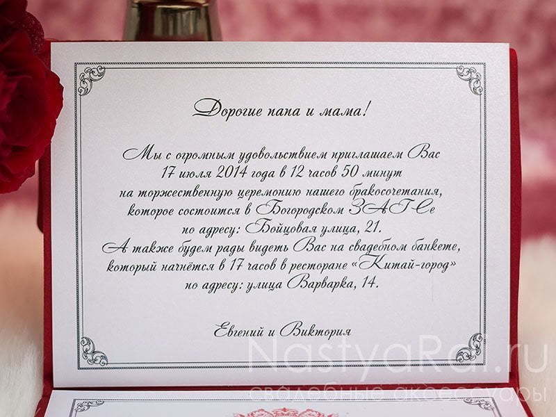 Открытка Приглашение атласное Рубин от  8