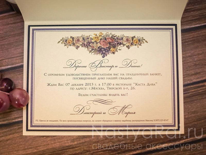 Открытка Приглашение на свадьбу Амьен от  2