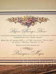 Открытка Приглашение на свадьбу Амьен от  2