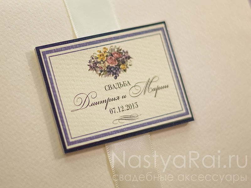 Открытка Приглашение на свадьбу Амьен от  5