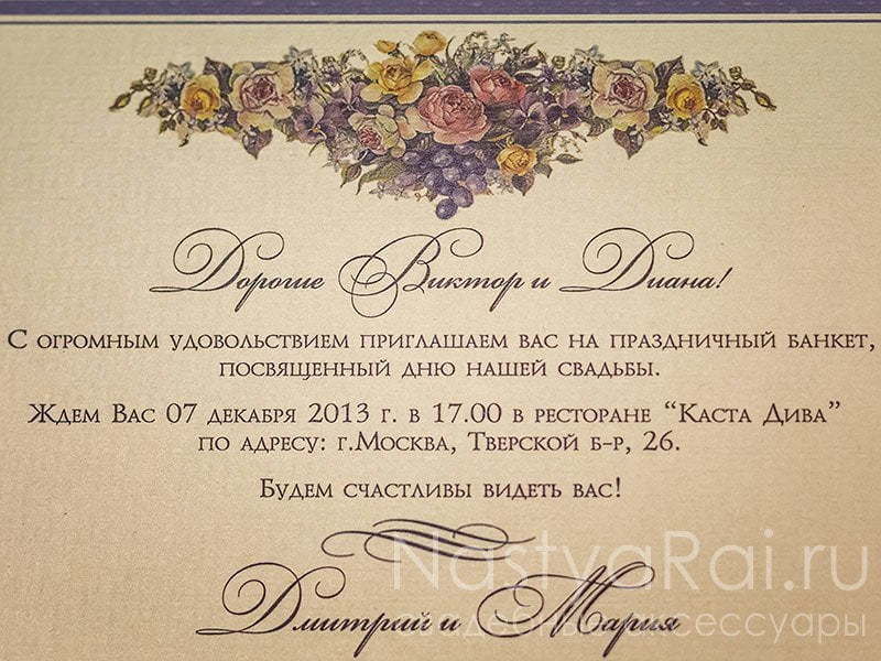 Открытка Приглашение на свадьбу Амьен от  6