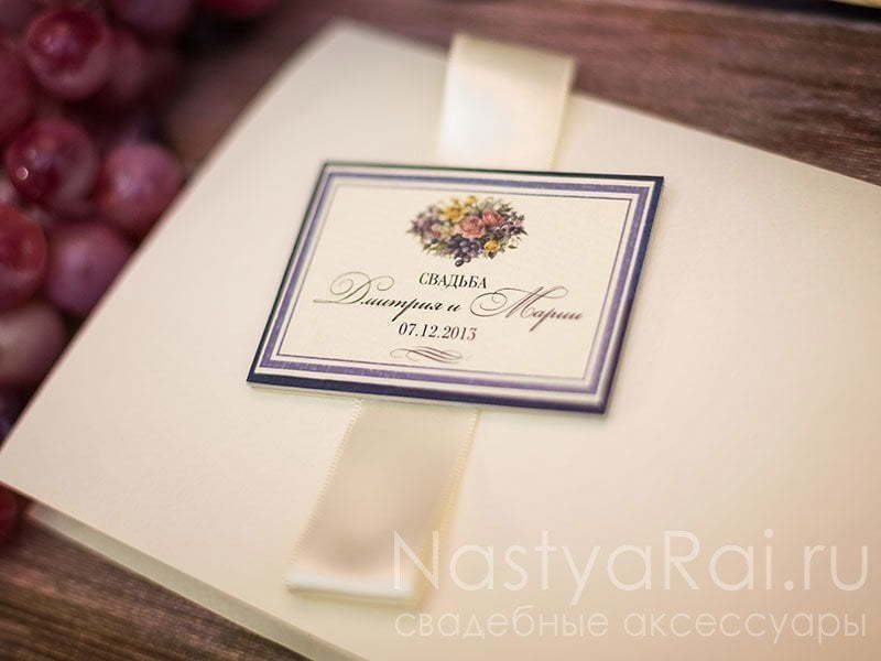 Открытка Приглашение на свадьбу Амьен от  7