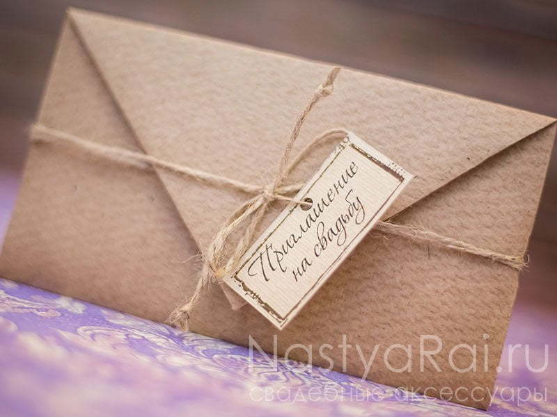 Открытка Приглашение-конверт из крафт бумаги от  3