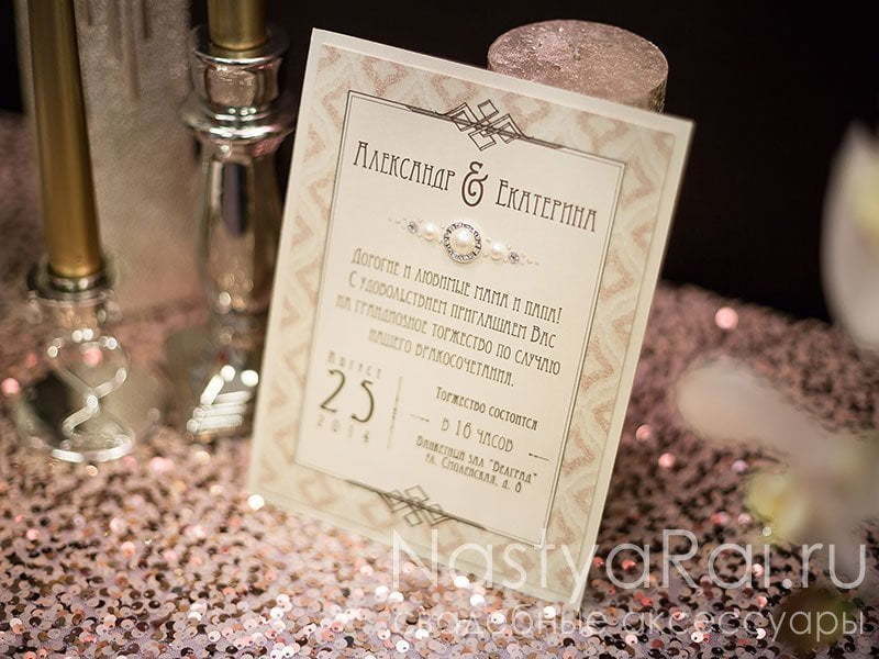 Прямоугольные / Квадратные Приглашения Гэтсби от  3